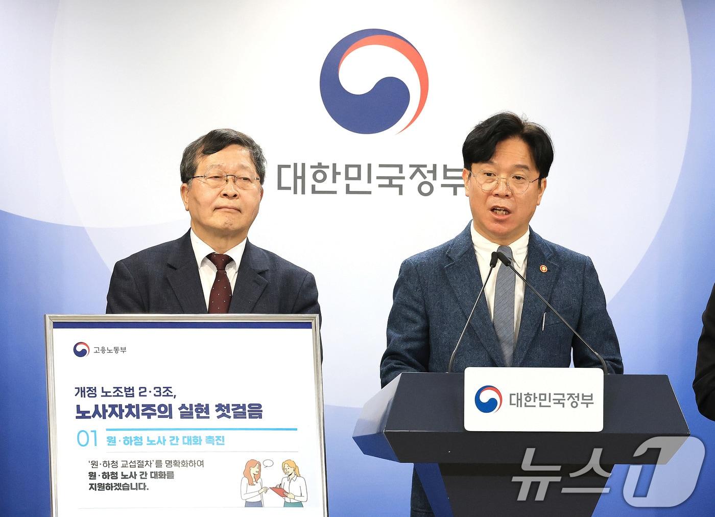 본문 이미지 - 김영훈 고용노동부 장관과 박수근 중앙노동위원회 위원장이 27일 서울 종로구 정부서울청사에서 노조법 2·3조 현장 안착을 위한 공동 브리핑을 하고 있다. 2026.2.27 ⓒ 뉴스1 임세영 기자