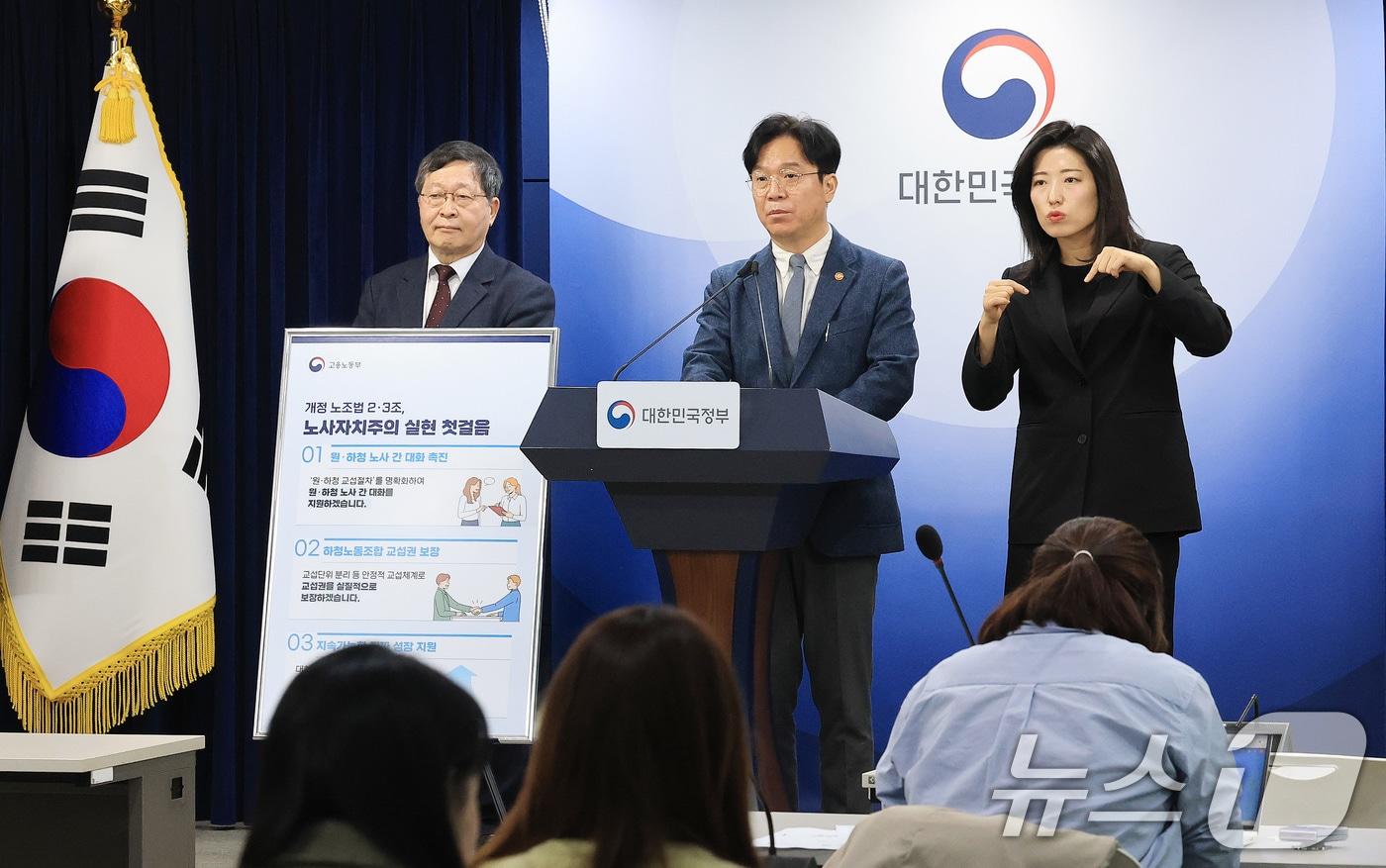 본문 이미지 - 김영훈 고용노동부 장관과 박수근 중앙노동위원회 위원장이 27일 서울 종로구 정부서울청사에서 노조법 2·3조 현장 안착을 위한 공동 브리핑을 하고 있다. 2026.2.27 ⓒ 뉴스1 임세영 기자