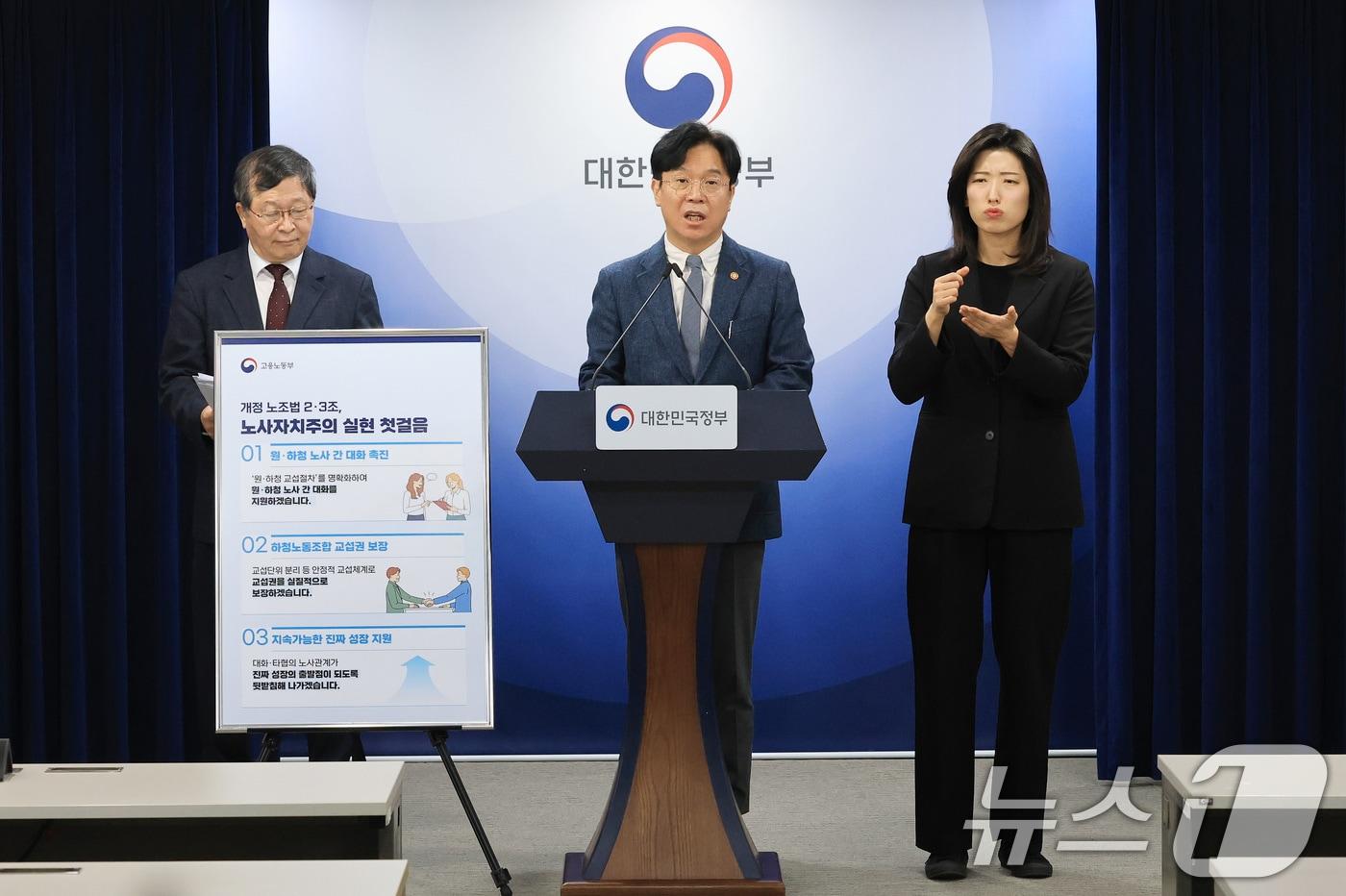 본문 이미지 - 김영훈 고용노동부 장관과 박수근 중앙노동위원회 위원장이 27일 서울 종로구 정부서울청사에서 노조법 2·3조 현장 안착을 위한 공동 브리핑을 하고 있다. 2026.2.27 ⓒ 뉴스1 임세영 기자