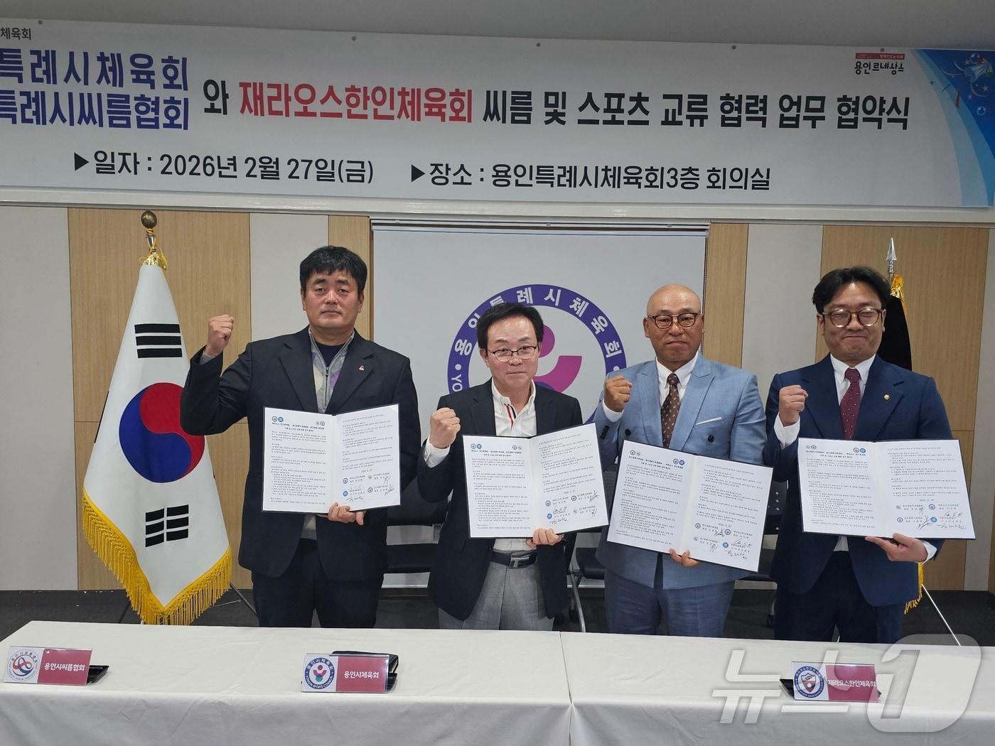 본문 이미지 - 용인시체육회와 재라오스한인체육회가 27일 용인시체육회 사무실에서 라오스 현지에 씨름팀을 창단하기로 하고 스포츠 교류협력을 위한 업무 협약을 체결했다. 사진은 (왼쪽부터)정충근 용인시씨름협회장, 오광환 용인시체육회장, 차승환 재라오스한인체육회장, 김대성 라오스 푸른하늘배움터 이사장이 협약체결 후 기념촬영을 하고 있는 모습. ⓒ 뉴스1 김평석 기자