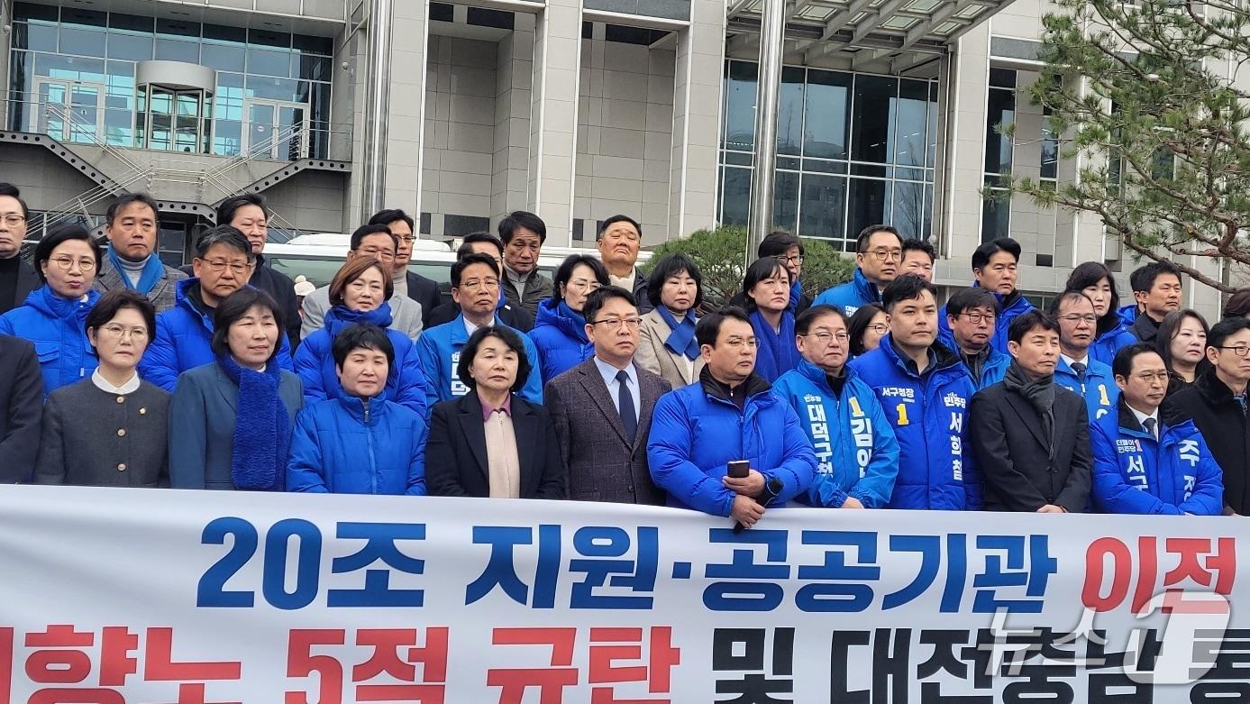 본문 이미지 - 민주당 대전시당이 27일 오전 시청 앞에서 '20조 지원 및 공공기관 이전 걷어찬 매향노 5적 규탄 및 대전충남 통합 결의대회'를 갖고 있다. (박종명 기자) / 뉴스1