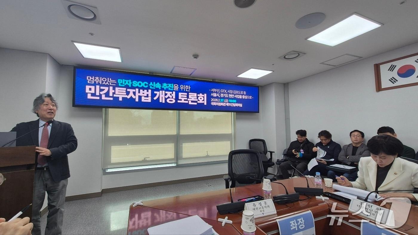 본문 이미지 - 민간투자법 개정안 토론회. 2026.2.27/뉴스1 김동규 기자ⓒ news1