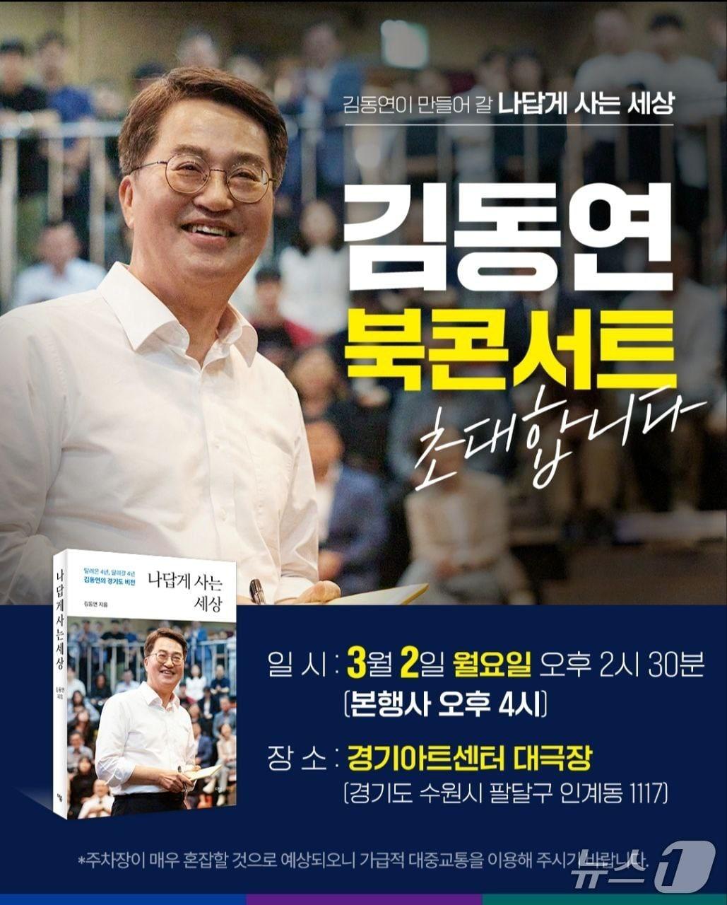 본문 이미지 - 김동연 출판기념회 포스터.