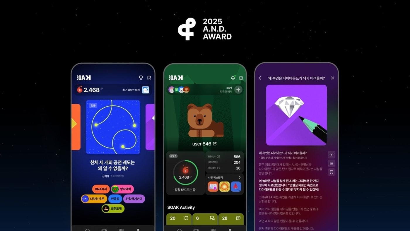 본문 이미지 - 그래디언트의 과학 플랫폼 쏙이 2025 앤어워드(A.N.D Award)에서 디지털 서비스 부문 AI 분야 은상(Silver)을 수상했다 (그래디언트 제공)