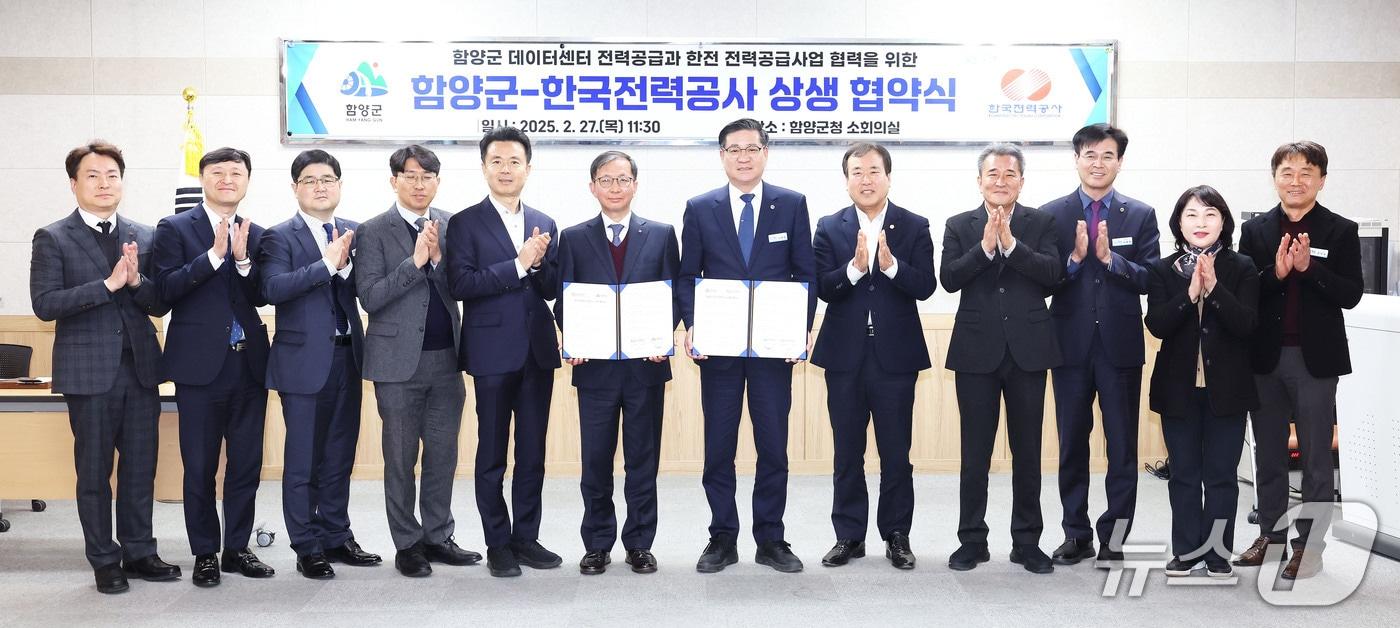 본문 이미지 - 함양군과 한국전력공사의 휴천 일반 산업단지 전력 공급 협약식 장면(함양군 제공. 재판매 및 DB금지). 2025.2.27