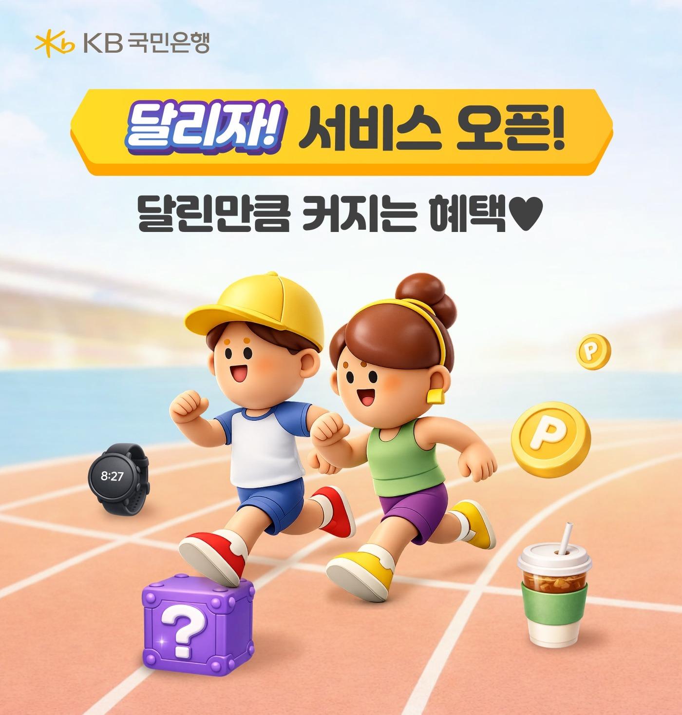 본문 이미지 - (국민은행 제공)