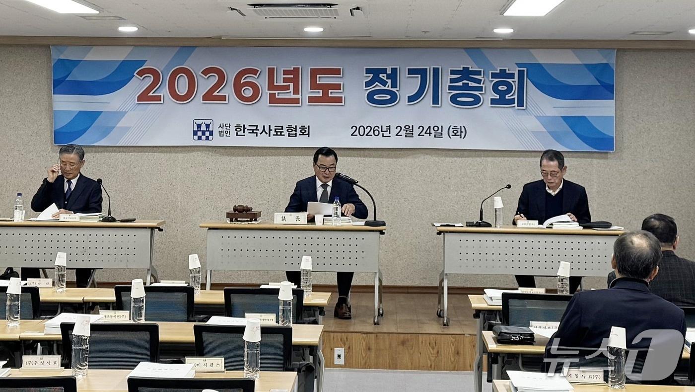 본문 이미지 - 한국사료협회 2026 정기총회 (협회 제공) ⓒ 뉴스1
