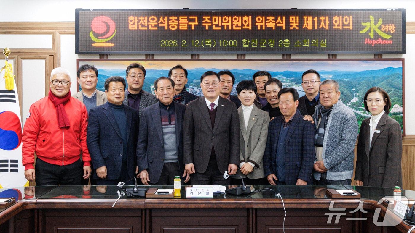 본문 이미지 - 합천운석충돌구 주민위윈회 위촉식이 지난 12일 군청에서 열리고 있다(합천군 제공. 재판매 및 DB금지)