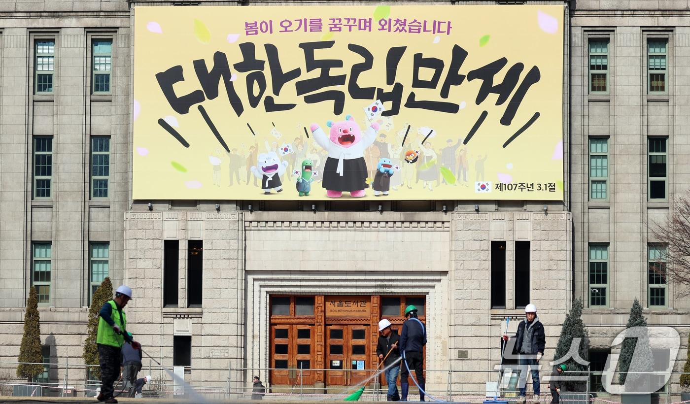 본문 이미지 - 제107주년 삼일절을 앞둔 27일 서울 중구 서울도서관 벽면에 '봄이 오기를 꿈꾸며 외쳤습니다, 대한독립만세'라는 서울꿈새김판이 걸려 있다. 2026.2.27 ⓒ 뉴스1 김명섭 기자