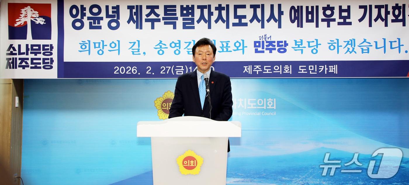 본문 이미지 - 양윤녕 소나무당 제주도지사 예비후보가 27일 오후 제주도의회 도민카페에서 기자회견을 하고 있다.