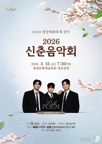 본문 이미지 - 2026 신춘음악회' 포스터 
