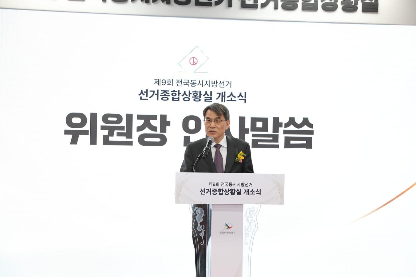 본문 이미지 - 27일 중앙선관위 과천청사 대회의실에서 열린 제9회 전국동시지방선거 선거종합상황실 개소식에서 노태악 중앙선관위 위원장이 인사말을 하고 있다. (중앙선관위 제공)