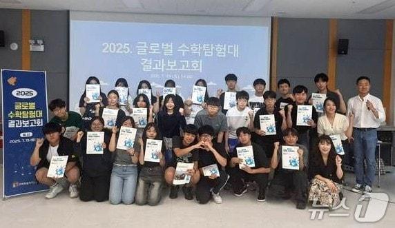 본문 이미지 - 지난해 7월 개최된 수학글로벌 체험단 결과 보고회 모습.(전북교육청 제공, 재판매 및 DB 금지)/뉴스1