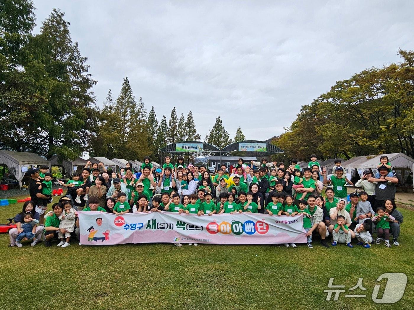 본문 이미지 -  '수영구 새싹육아아빠단' 행사 현장 모습. (수영구청 제공. 재판매 및 DB금지)