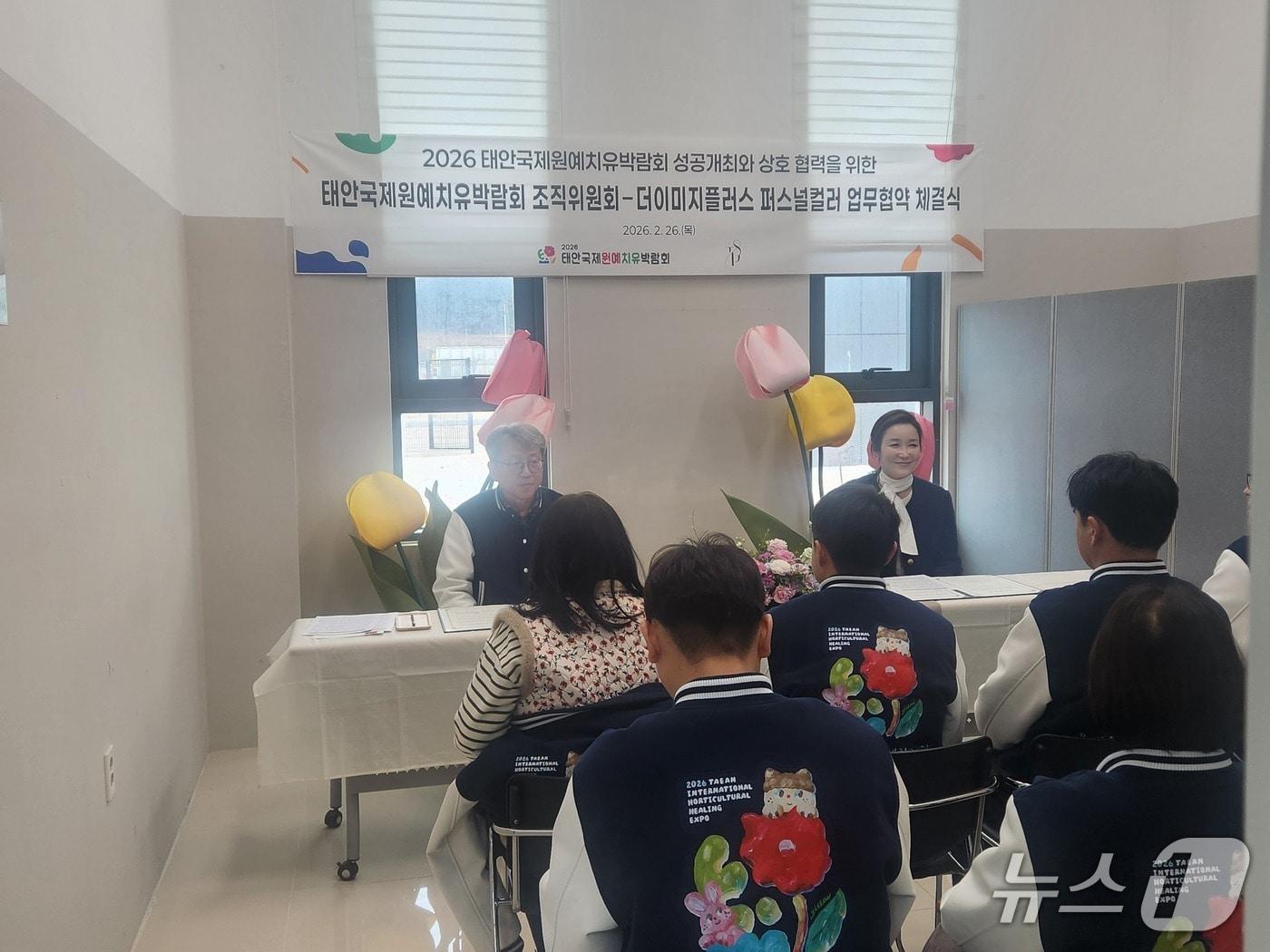 본문 이미지 - 태안국제원예치유박람회조직위원회는 지난 26일 조직위 접견실에서 민간 전문기업 더이미지플러스 퍼스널컬러와 업무협약을 체결했다.(조직위 제공. 재판매 및 DB금지)2026.2.27/뉴스1