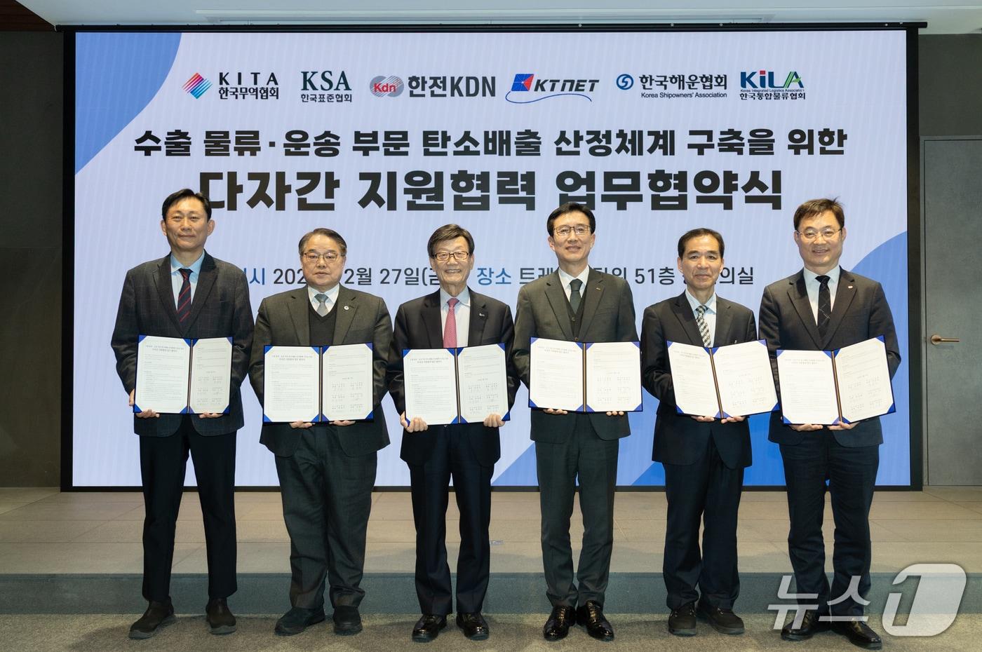본문 이미지 - 27일 서울 강남구 삼성동 트레이드타워에서 개최된 '수출 물류·운송 부문 탄소배출 산정체계 마련을 위한 다자간 업무협약(MOU)' 체결식에서 협약기관 주요 인사들이 기념사진을 촬영하고 있다. 왼쪽부터 고진 한국무역정보통신 사장, 양창호 한국해운협회 상근부회장, 윤진식 한국무역협회 회장, 문동민 한국표준협회 회장, 조무영 한국통합물류협회 부회장, 최진수 한전KDN 본부장(무역협회 제공) 