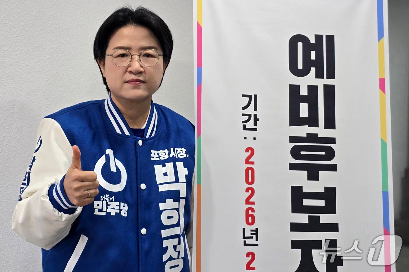 본문 이미지 - 박희정 경북 포항시의원(53·더불어민주당)이 27일 포항시장 예비후보로 등록했다. (박희정 예비후보 제공, 재판매 및 DB금지) 2026.2.27/뉴스1 