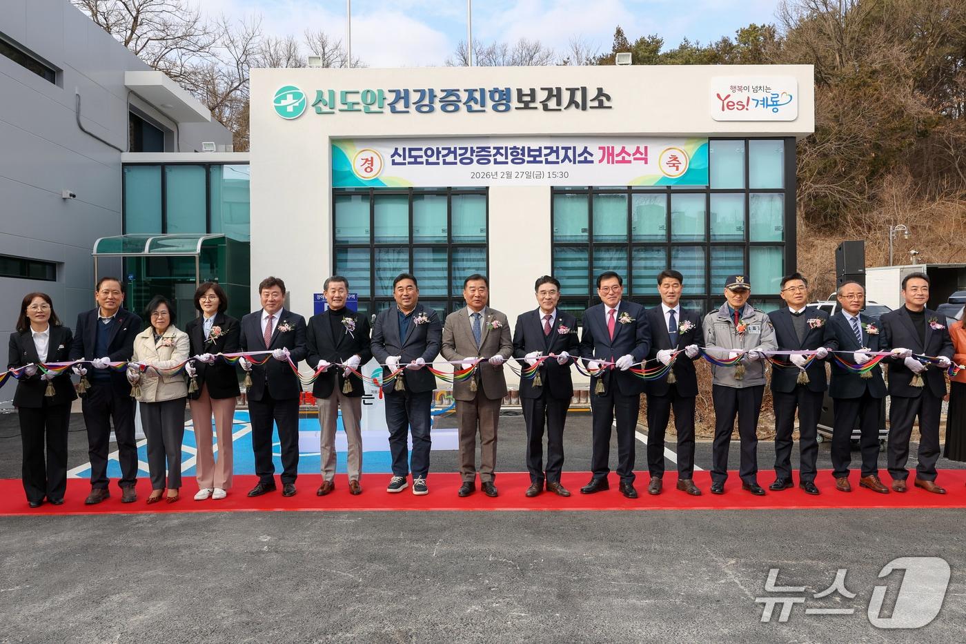 본문 이미지 - 계룡시는 27일 ‘신도안 건강증진형 보건지소’ 개소식을 개최했다. (계룡시 제공.재판매 및 DB금지)/뉴스1