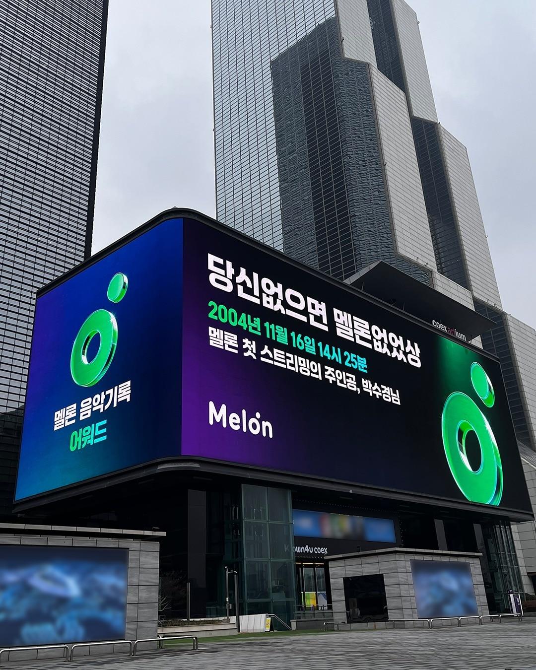 본문 이미지 - 멜론 '음악 기록 어워드'의 삼성역 옥외광고 (멜론 제공)