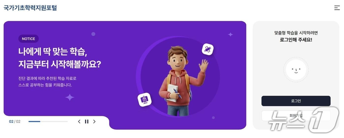 본문 이미지 - 국가기초학력지원포털 메인 화면.(국가기초학력지원포털 갈무리)