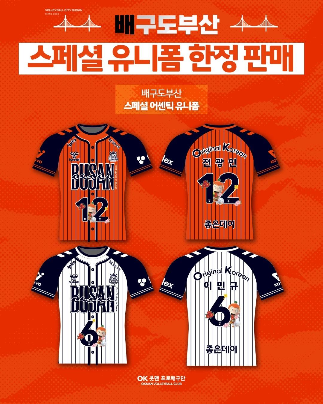 본문 이미지 - OK저축은행이 3월 1일 스페셜 유니폼을 한정 판매한다. (OK저축은행 제공)