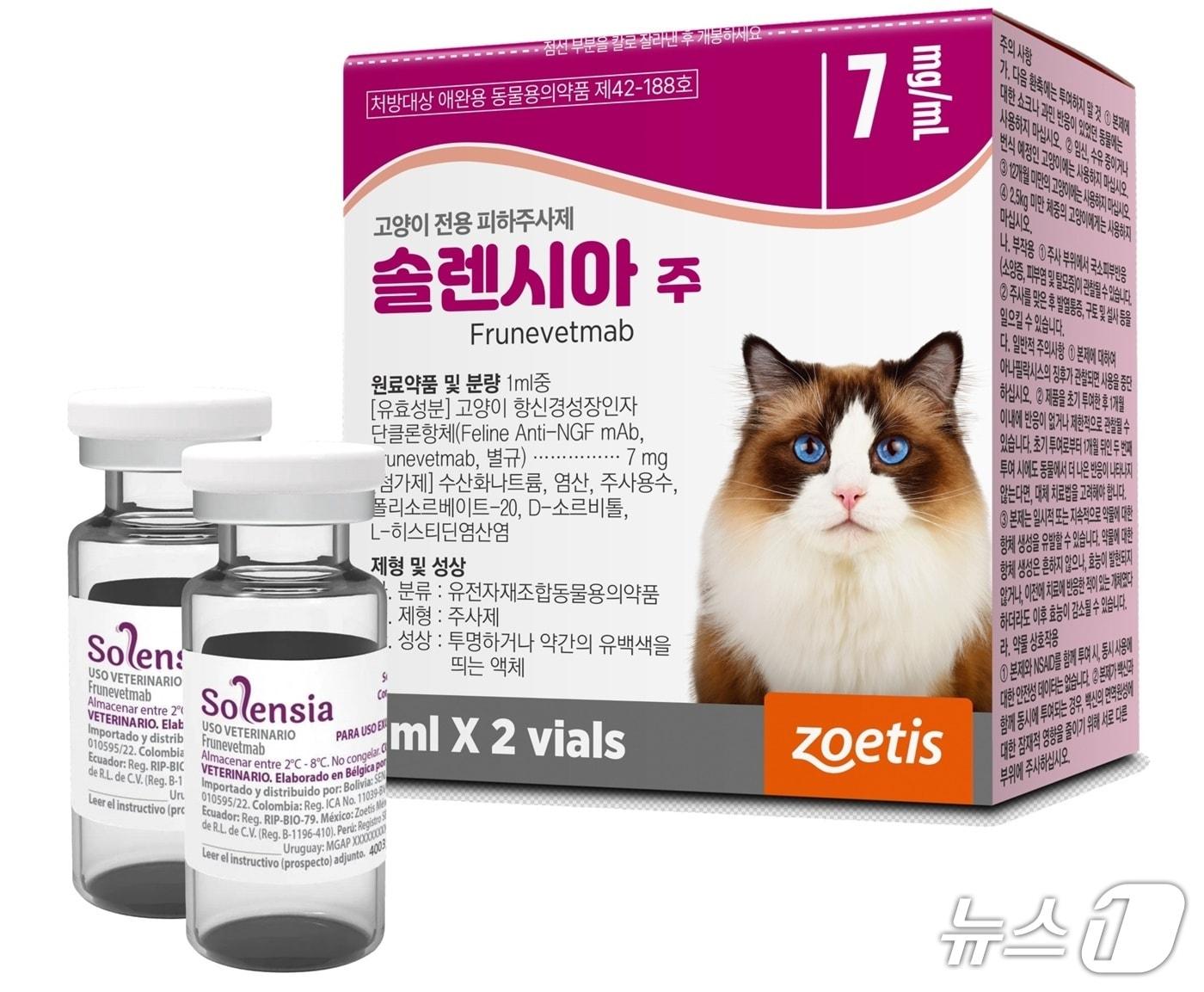 본문 이미지 - 동물용의약품 솔렌시아(조에티스 제공) ⓒ 뉴스1