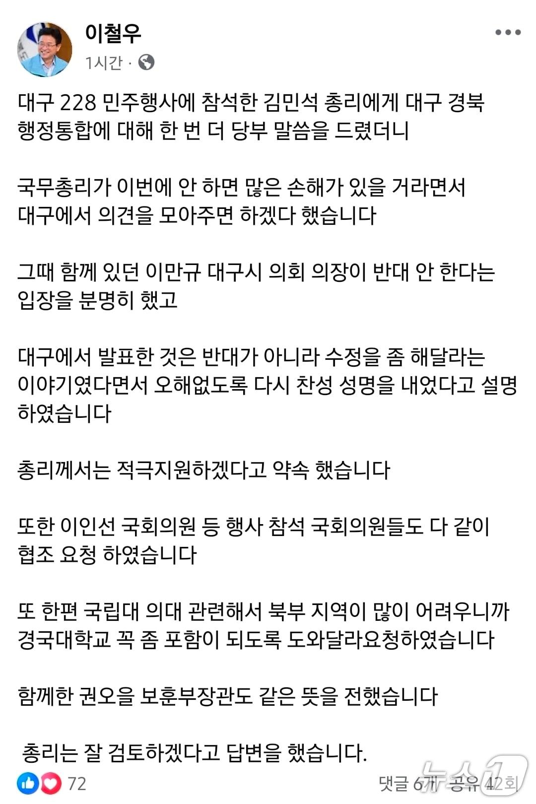 본문 이미지 - 이철우 경북도지사 페이스북 갈무리(재판매 및 DB금지)