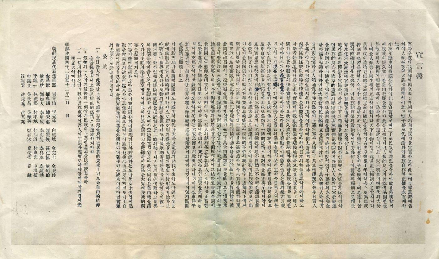 본문 이미지 - 독립선언서 포토스탯(photostat) 본 (제공 윤수진 용인대학교 교수)