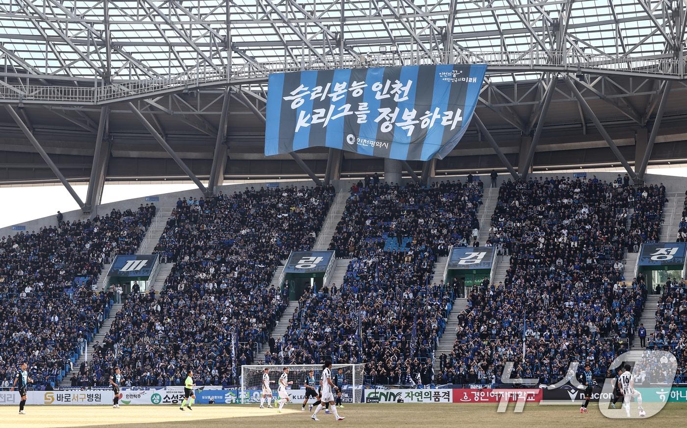 본문 이미지 - 28일 오후 인천시 중구 인천축구전용경기장에서 열린 하나은행 K리그1 2026 공식 개막전 인천 유나이티드와 FC서울의 경기에서 홈팬 인천 유나이티드 팬들이 뜨거운 응원을 펼치고 있다. 이날 경기장는 1만8108명의 관중이 찾으며 전석 매진을 이뤄냈다. 2026.2.28 ⓒ 뉴스1 김민지 기자