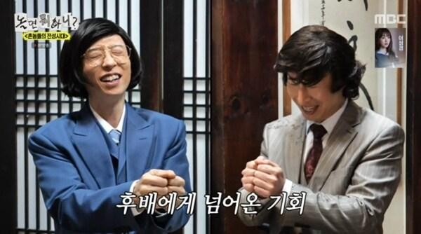 본문 이미지 - MBC '놀면 뭐하니?' 캡처