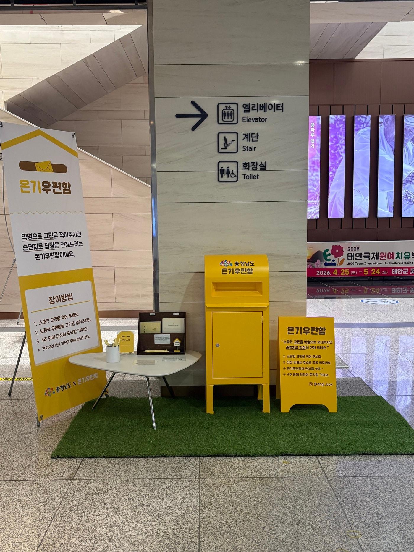 본문 이미지 - 충남도청 본관 지하 1층에 설치된 온기우편함.(도 제공. 재판매 및 DB금지)/뉴스1