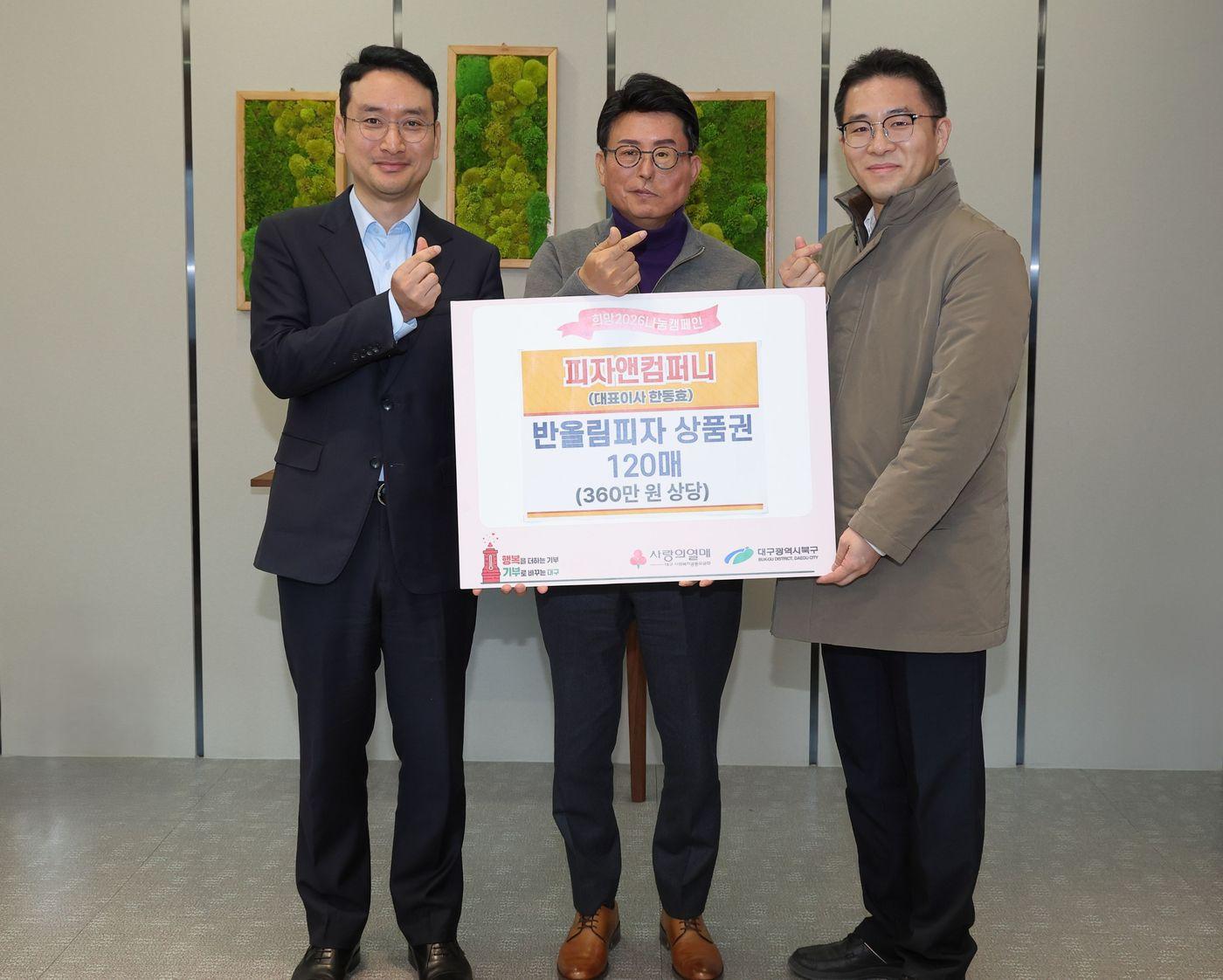 본문 이미지 - 반올림피자 대구 북구청 상품권 기부. 왼쪽부터 피자앤컴퍼니 한동효 대표, 대구 북구청 배광식 구청장, 피자앤컴퍼니 신승환 생산본부장.(반올림피자 제공)