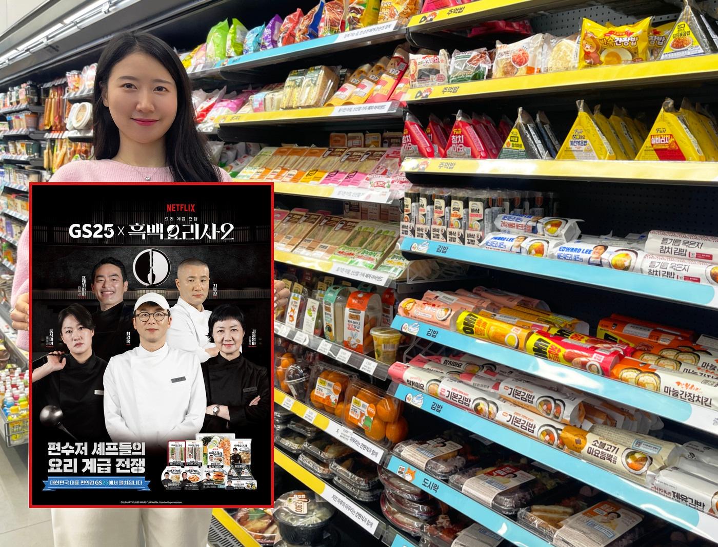 본문 이미지 - (GS25 제공). 