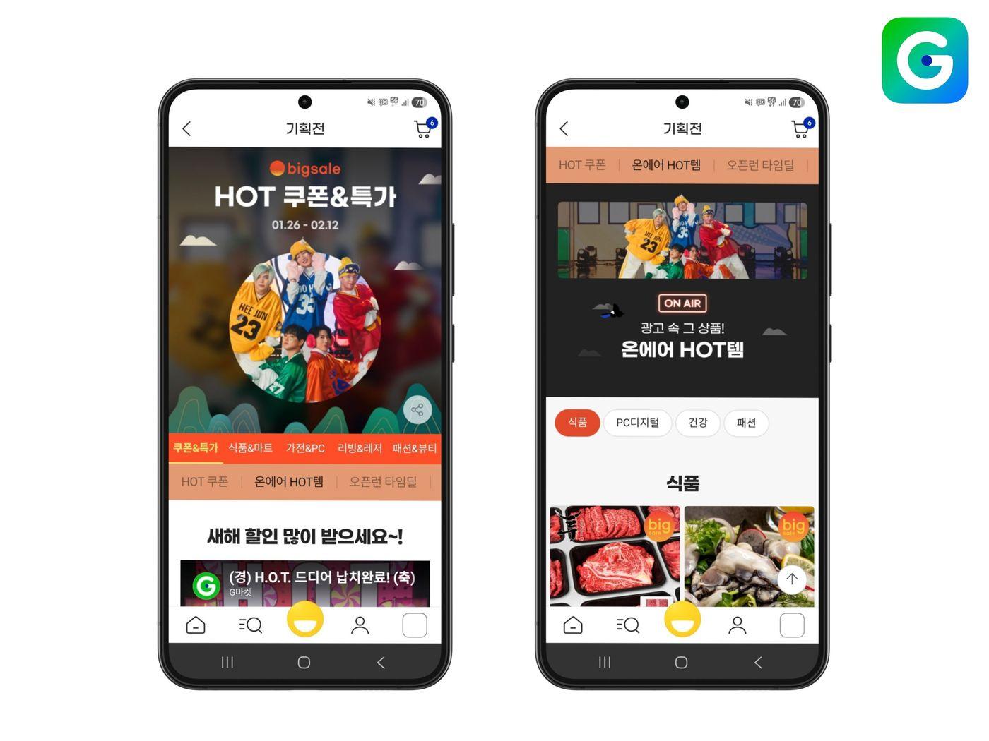 본문 이미지 - (G마켓 제공).