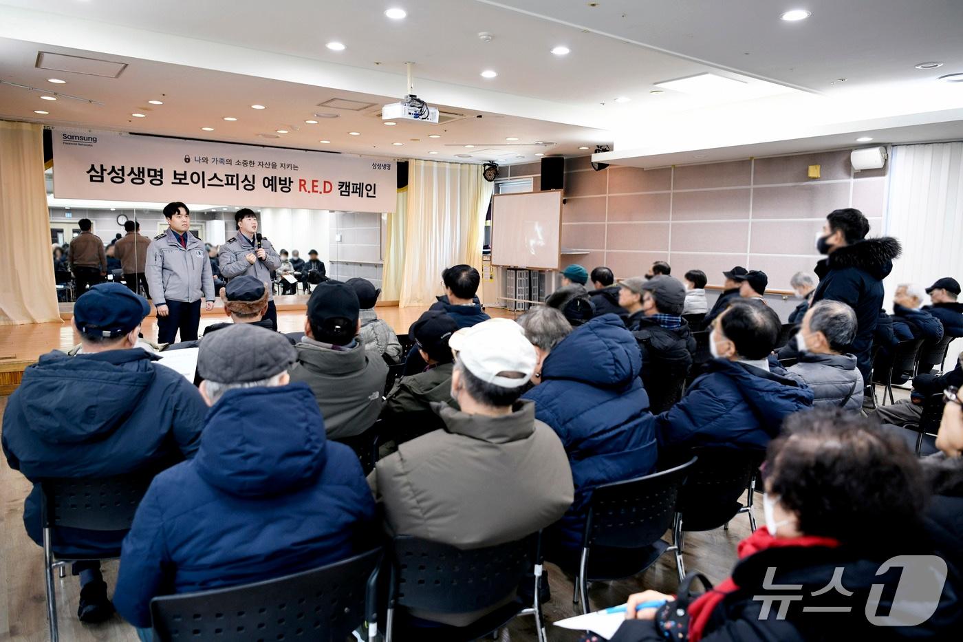 본문 이미지 - 삼성생명이 2일 서초구립 중앙노인종합복지관에서 지역 주민을 대상으로 보이스피싱 예방 교육을 실시하고 있다./사진제공=삼성생명