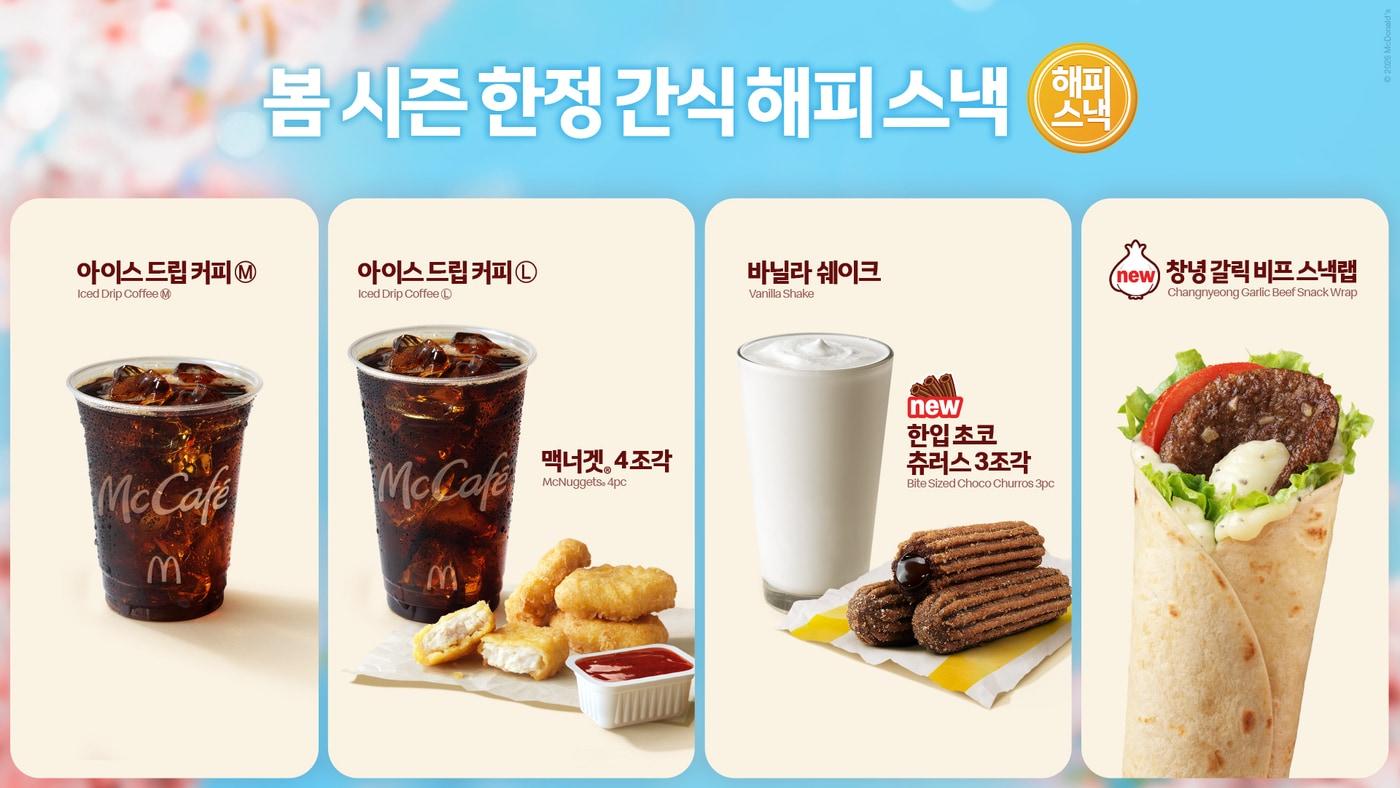 본문 이미지 - (한국맥도날드 제공)