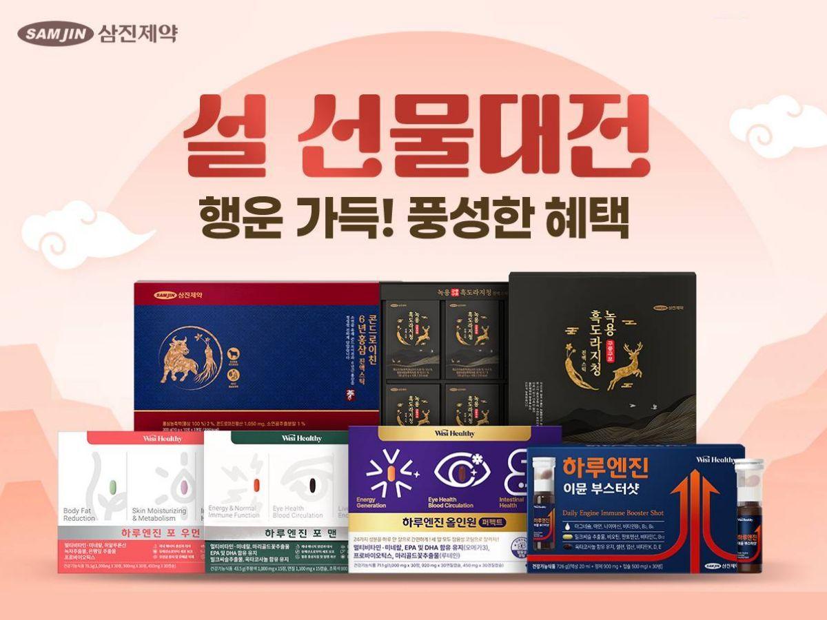 본문 이미지 - 삼진제약 위시헬씨가 설 프로모션을 진행한다.(삼진제약 제공)/뉴스1