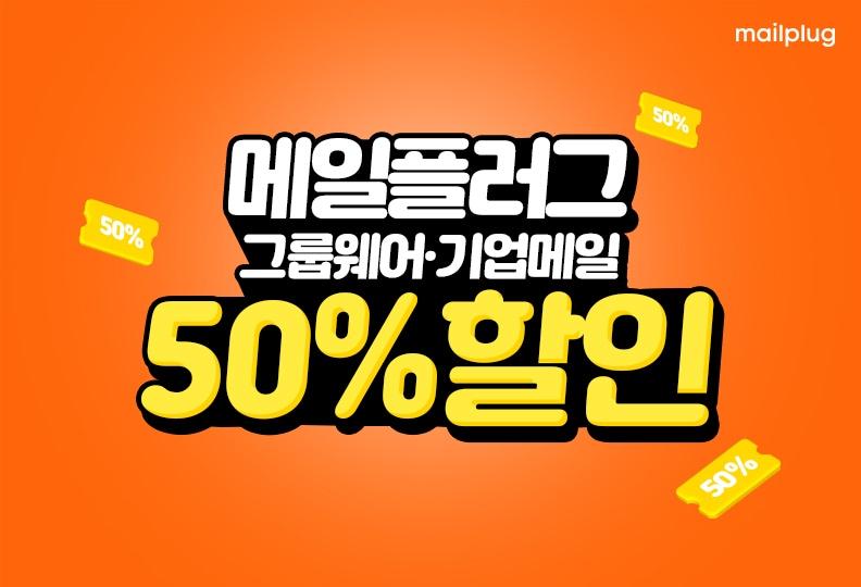 본문 이미지 - 이미지=메일플러그 제공