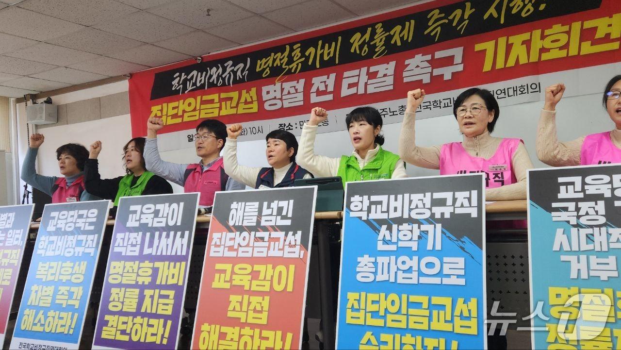 본문 이미지 - 전국학교비정규직연대회의가 3일 서울 정동 민주노총 교육장에서 기자회견을 열고 있다.(연대회의 제공)