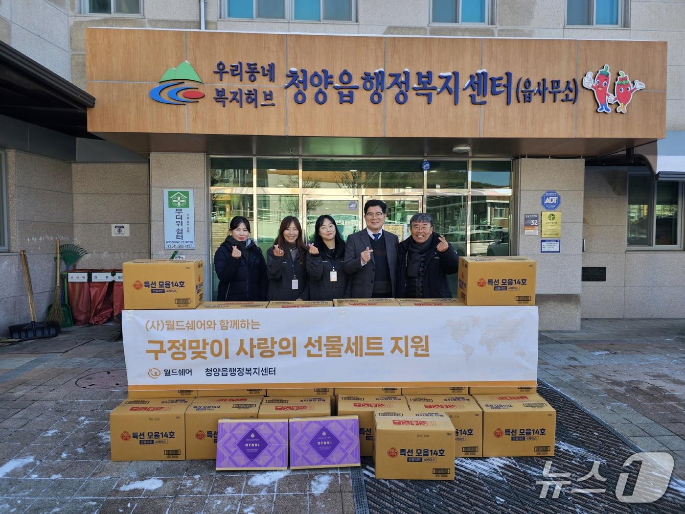 본문 이미지 - 월드쉐어 관계자들이 청양군에 명절 선물 세트를 기부한 모습. (청양군 제공, 재판매 및 DB금지) / 뉴스1 