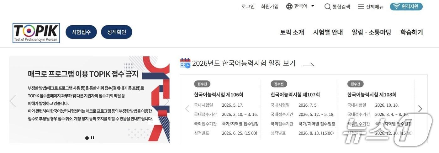 본문 이미지 - (한국어능력시험 홈페이지 갈무리)