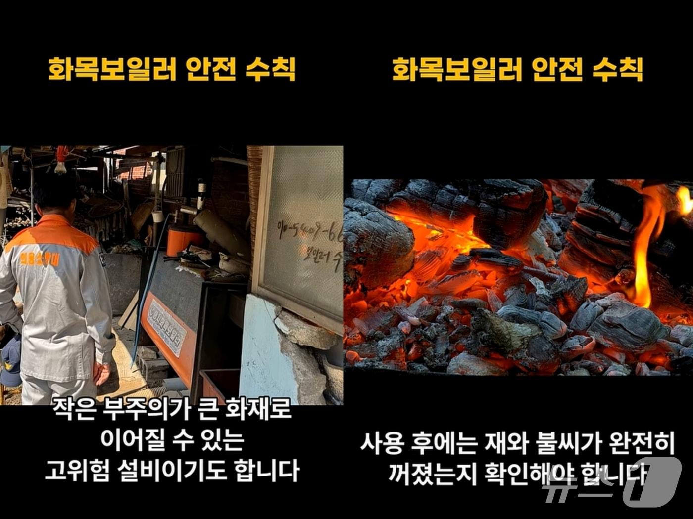 본문 이미지 - 증평소방서 화목보일러 안전사용 영상 콘텐츠.(증평소방서 제공, 재판매 및 DB금지)/뉴스1