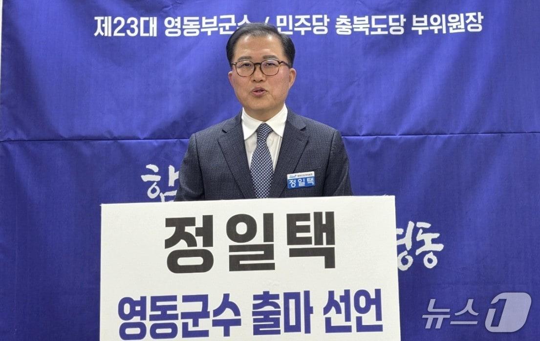 본문 이미지 - 3일 정일택 전 영동부군수가 6·3지방선거 영동군수 출마를 선언하고 있다.(재판매 및 DB금지) /뉴스1 
