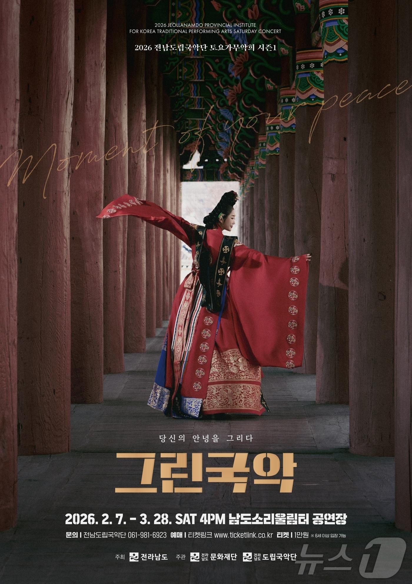 본문 이미지 - 전남도립국악단 토요가무악희 그린국악 시즌1. (전남문화재단 제공.재판매 및 DB금지) /뉴스1 