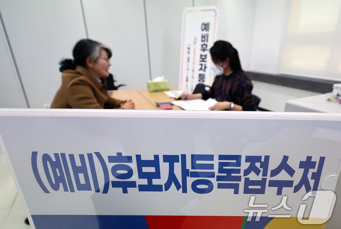 본문 이미지 - 예비후보자 등록 접수처.ⓒ 뉴스1 구윤성 기자