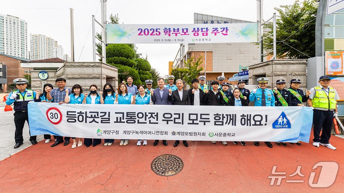 본문 이미지 - 등하굣길 교통안전 캠페인(인천 계양구 제공/뉴스1)