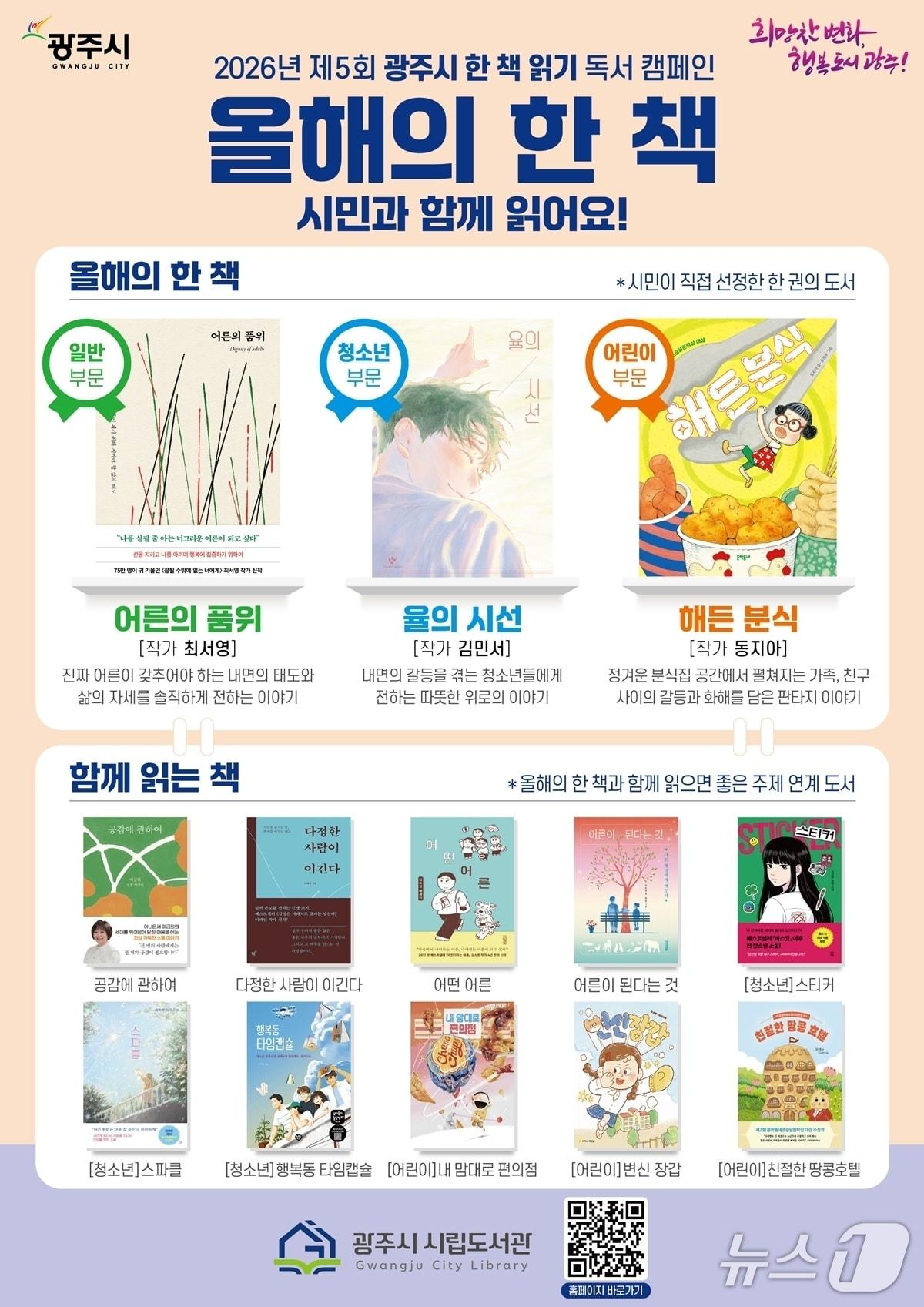 본문 이미지 - 광주시가 3일 ‘2026 올해의 한 책’ 3권을 선정해 발표했다.(광주시 제공)