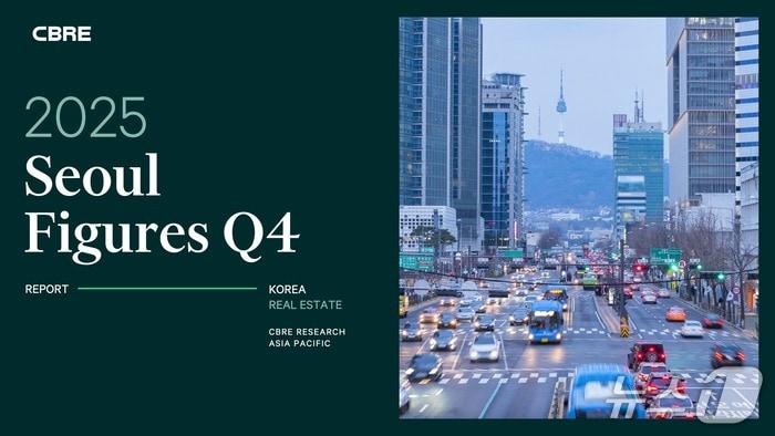 본문 이미지 -  서울 상업용 부동산 시장 보고서 (CBRE 제공) 뉴스1 ⓒ News1 