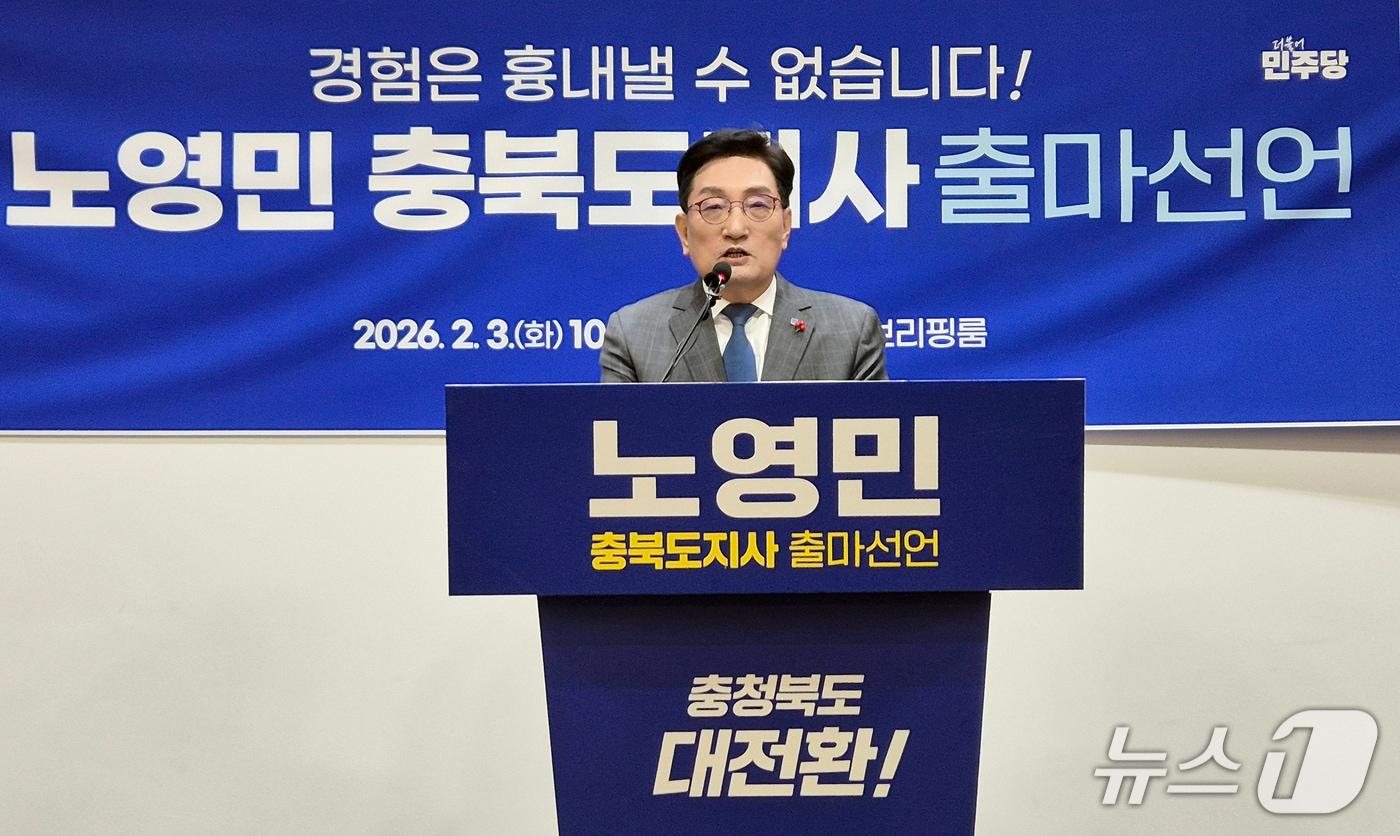 본문 이미지 - 노영민 전 대통령 비서실장이 3일 충북도청 브리핑룸에서 지방선거 충북지사 출마를 선언하고 있다.