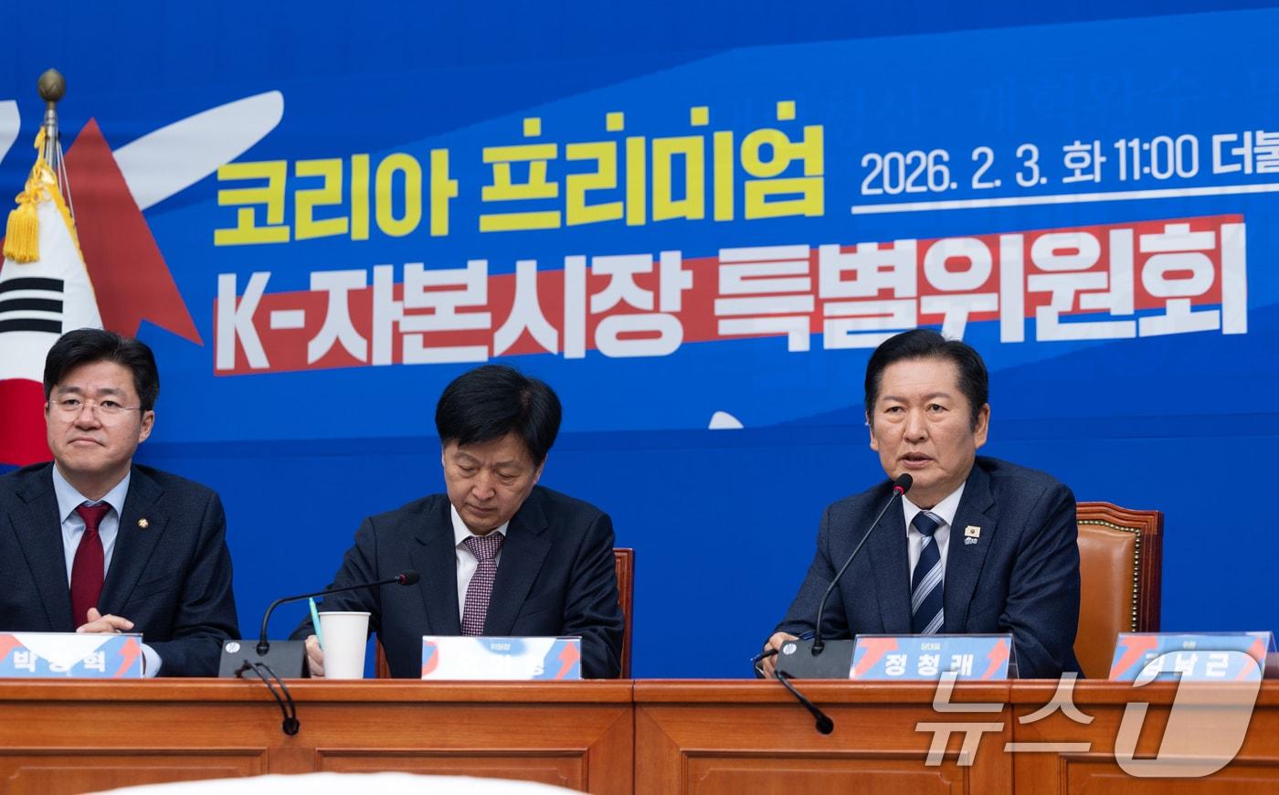 본문 이미지 - 정청래 더불어민주당 대표가 3일 서울 여의도 국회에서 열린 코리아 프리미엄 K-자본시장 특별위원회 전체회의에서 모두발언하고 있다. 2026.2.3/뉴스1 ⓒ News1 이승배 기자